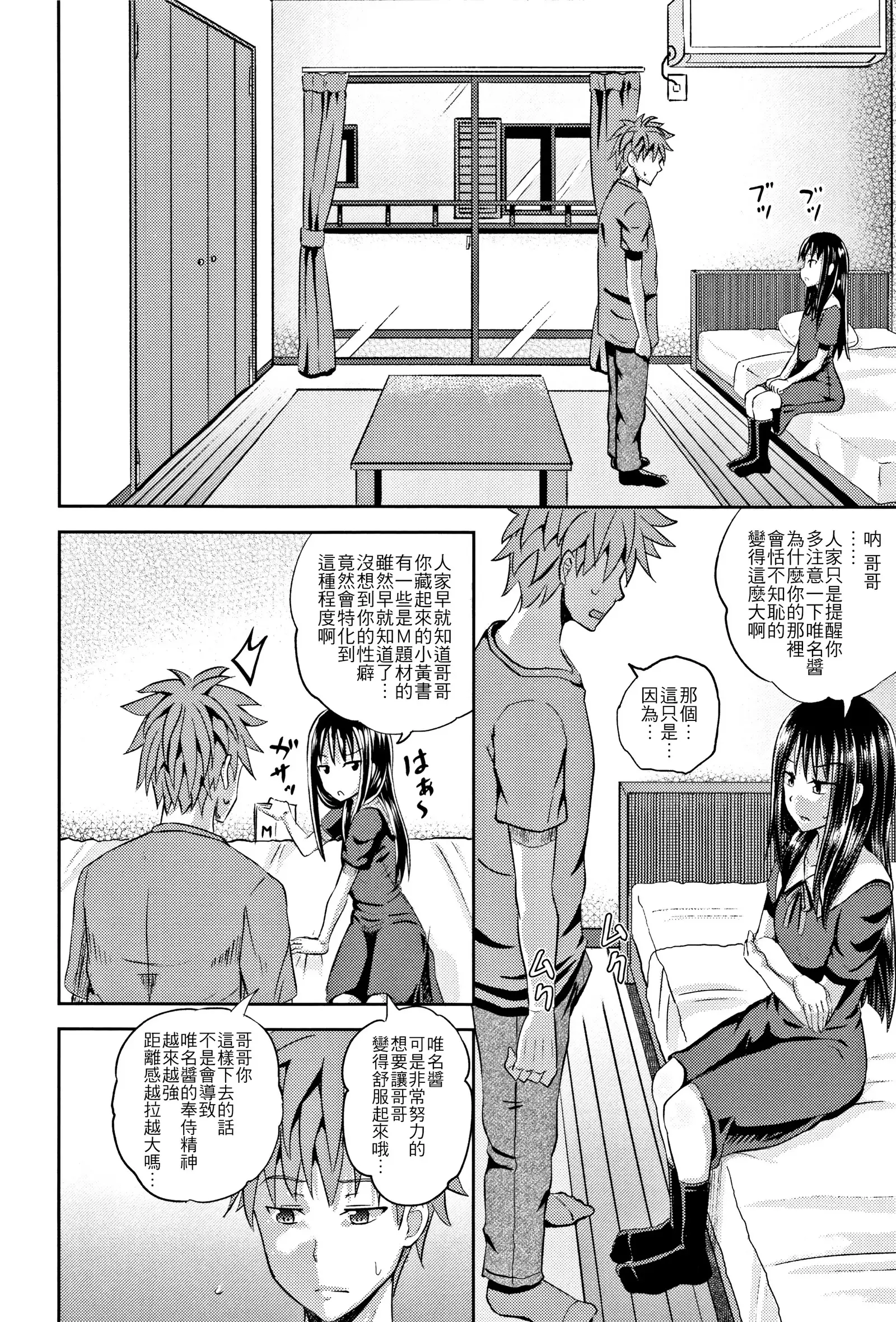 Nodohame Ch. 1-3
