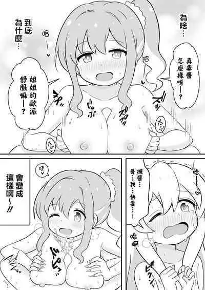 Onii-chan wa Souuke de Oshimai! | 歐尼醬變成總受完蛋了!