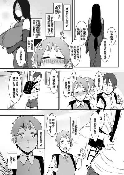 Douketsu no Mujina