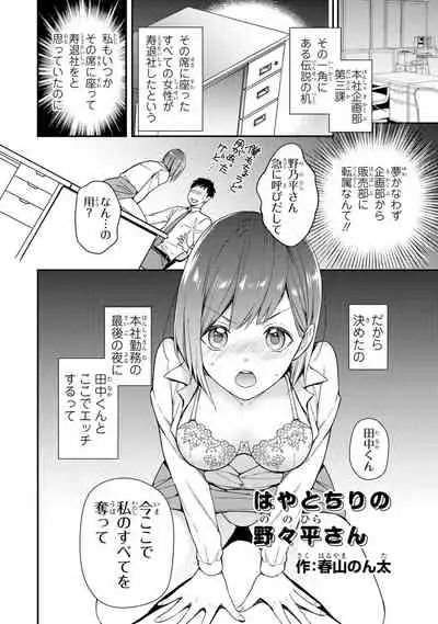 DT Danshi "Nyotaika" Kaihatsu Seikatsu Ge
