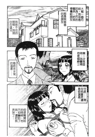 [Kobayashi Shounenmaru] Nikushin Kanin Kyouten [Chinese]