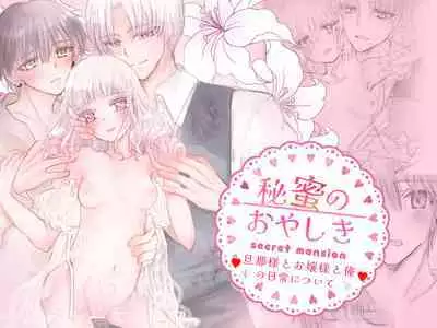 Himitsu no Ayashiki