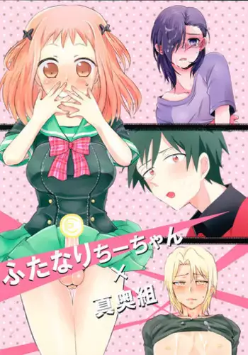 [Mochi Mochi, BB, Luru Hot (Nattsu, richt*, Saji)] Futanari Chi-chan x Maougumi (Hataraku Maou-sama!)