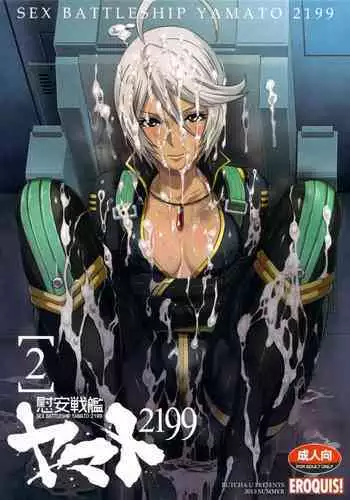 (C83) [EROQUIS! (Butcha-U)] Ian Senkan Yamato 2199 (Space Battleship Yamato 2199)