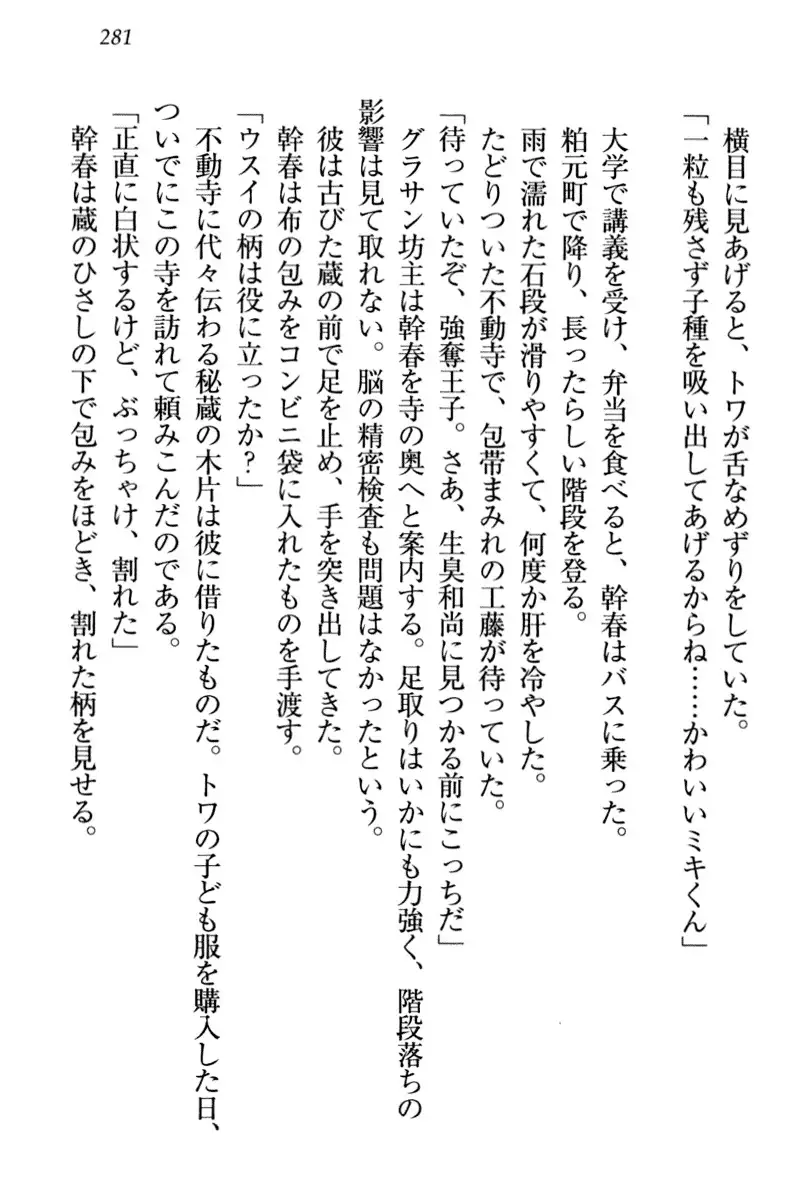 Towahime no Yomeiri