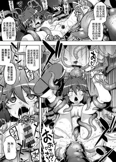 Maken no Kishi | 魔剣的姫士