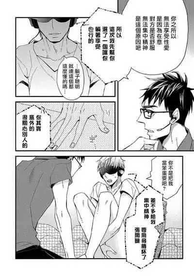 [Kuroki Enuko] Mind Invader | 虚拟性爱体验 Ch. 1 [Chinese] [拾荒者汉化组]