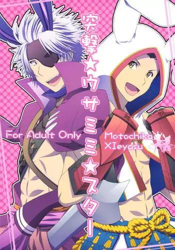 [@R] Shiro no Chouai (Ikemen Sengoku)