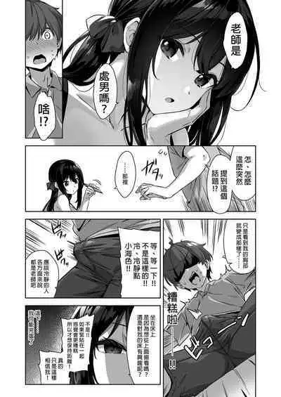 Natsu to Inaka to Yuuwaku shite kuru Dekkai Oshiego | 夏日與鄉村和誘惑我的她