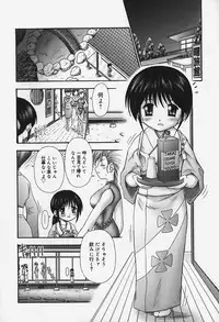 [Kouzu Sousuke] Chiisana Utsuwa