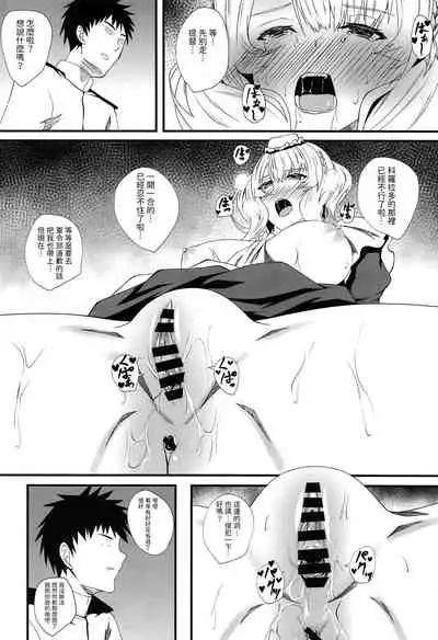 (C97) [Shougentei (Kuon)] Meirado (Kantai Collection -KanColle-) [Chinese] [今晚鹿島幹死你個人漢化]