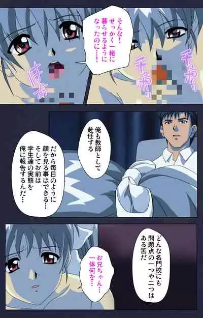 Gakuen no Shuryousha Kanzenhan