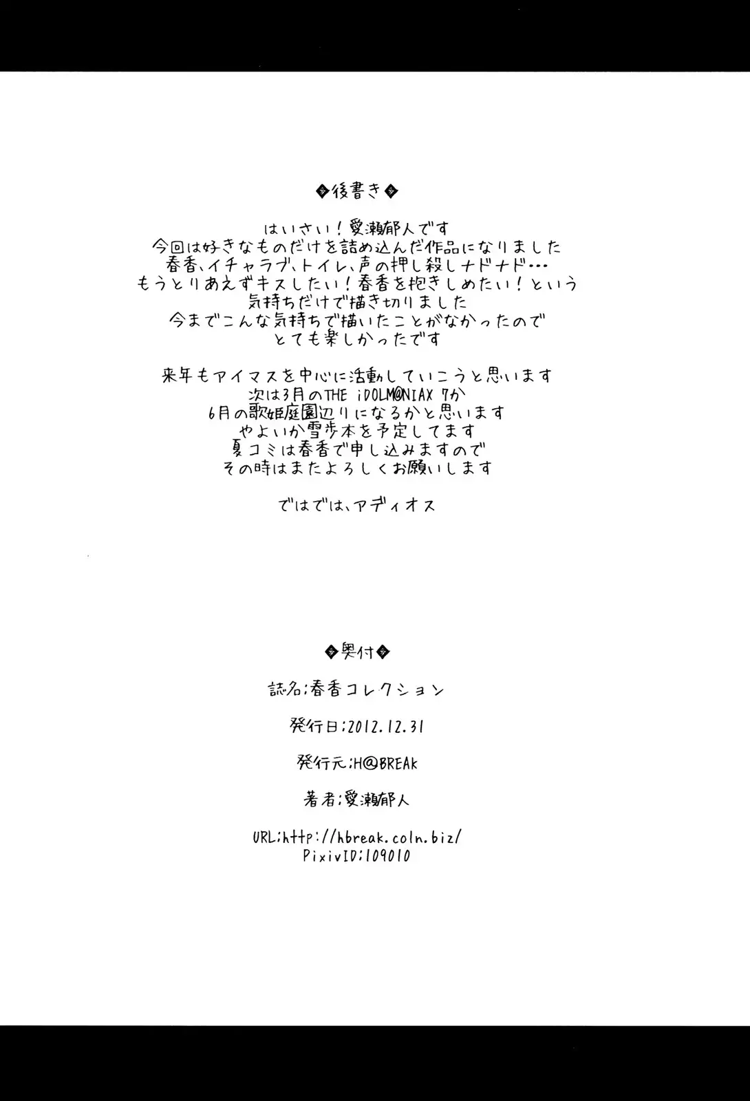 HARUKA COLLECTION
