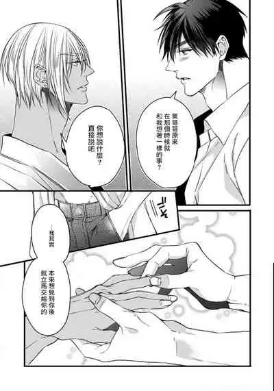 Rakka no Alpha Ou | 硕果的α王 Ch. 5-6+番外