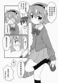 (C86) [Massala (Masachi)] Satorisama Kawaii R (Touhou Project) [Chinese] [灵梦书院汉化]