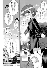 [Tamachi Yuki] Mako to Himitsu no Houkago