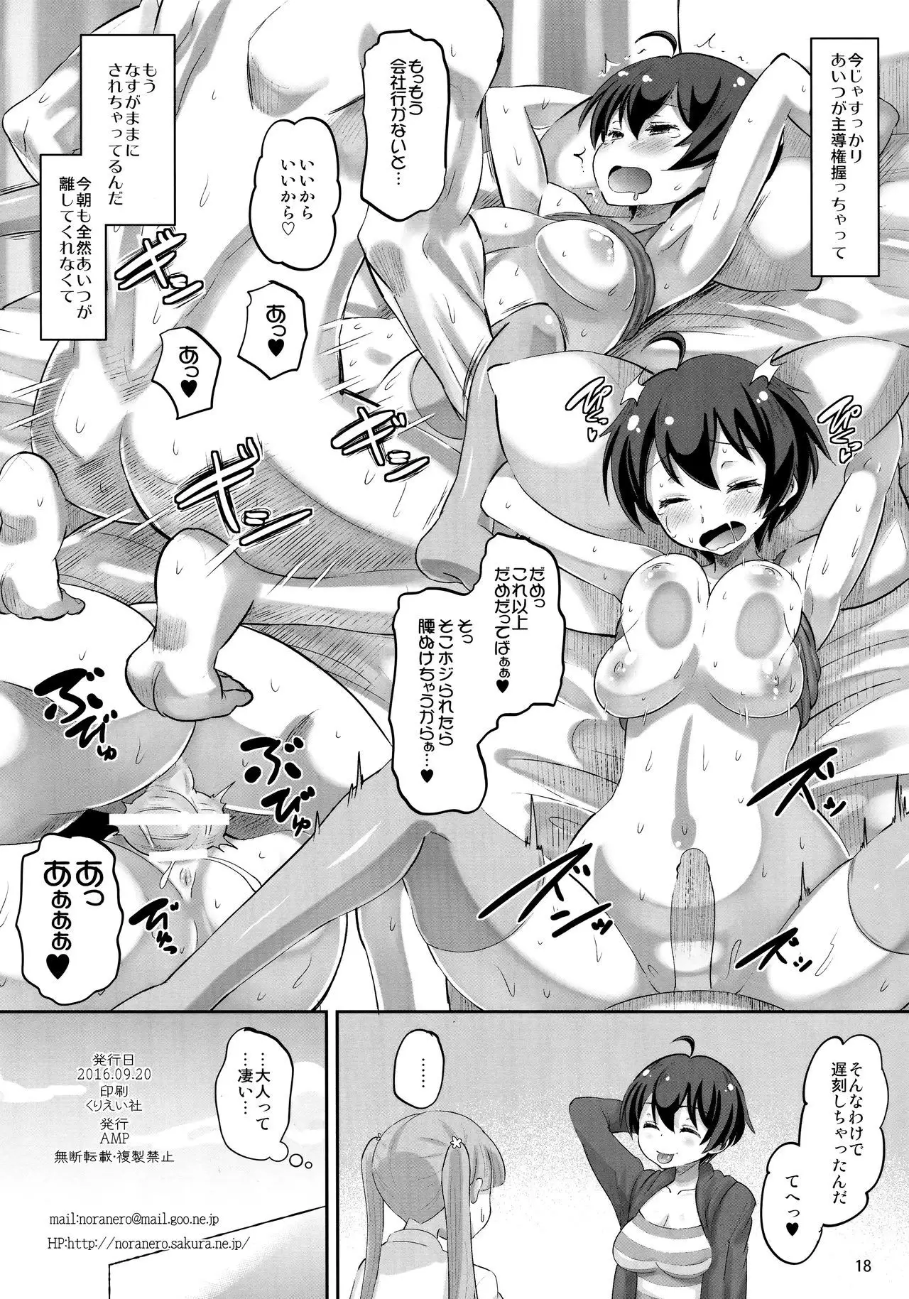 Hajime iku love