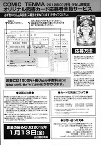 COMIC Tenma 2012-01