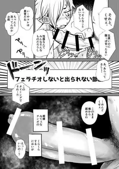 [Sakaiya (Kozirow)] ￮￮ Shinai to de rarenai heya [Digital]