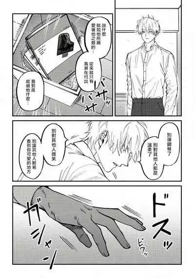 Shitto wa Ai wo Kumoraseru | 嫉妒让爱蒙上阴翳 Ch. 1-6