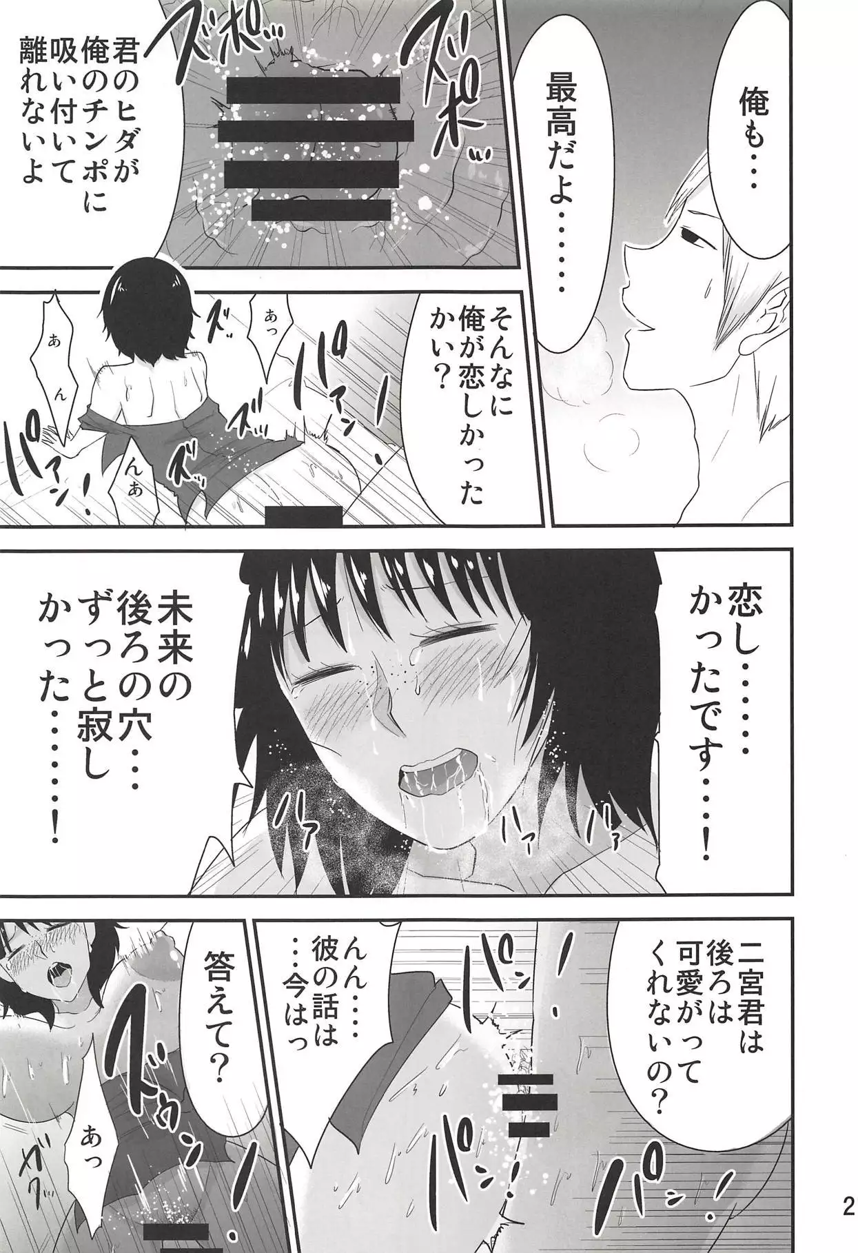 Ninomiya Mirai 23-sai, Hitozuma.