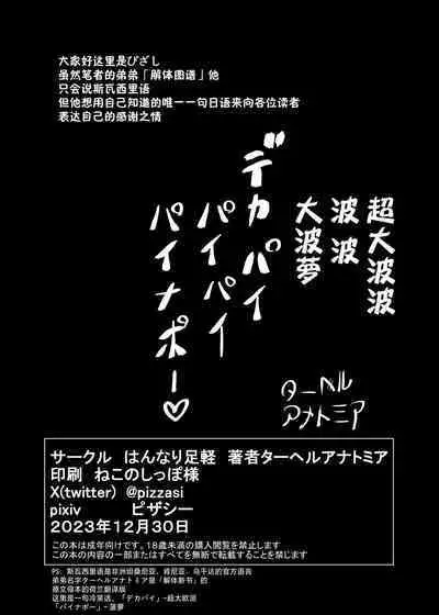Yukemuri Biyaku Jiken!! Tatakae!! SEX Avengers!!