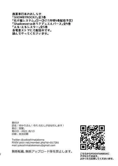 Yukari-san! Sore Watashi ga Osewa shimasu!