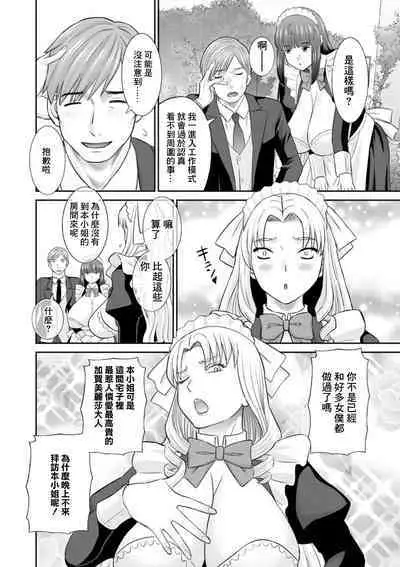 Hatsujou Maid to Goshujin-sama Ch. 4