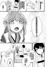 (C90) [Sakekan Memorial (SolopipB)] Koishirete Uwabami! (Fate/Grand Order) [Chinese] [MEGA巨莖怪個人漢化]