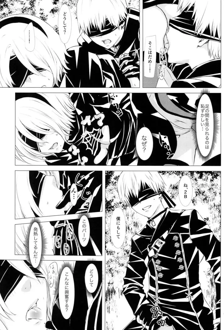 Shinou ni Nemuru