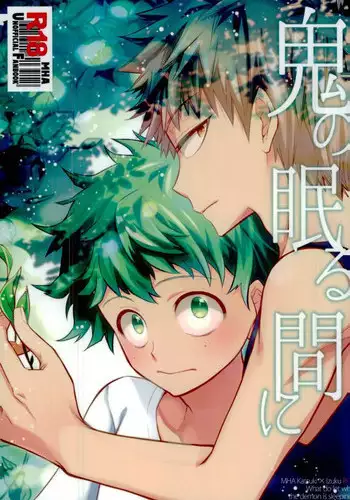 (Douyara Deban no Youda! 2) [bb (Ume)] Oni no Nemuru Ma ni (Boku no Hero Academia)