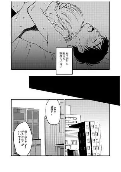Tsugai ni Naranai Omegaverse