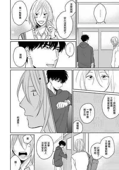 Suki ni Nattara Dame desu ka? | 不可以喜欢上你吗? Ch. 1-5 + 后记