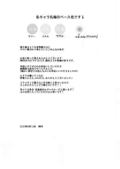 Sukitooru youna Sekaikan nanoni... vol. 02