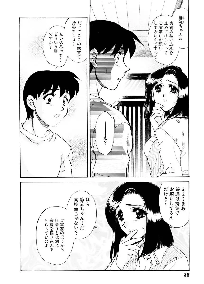 Ajisaisou Monogatari