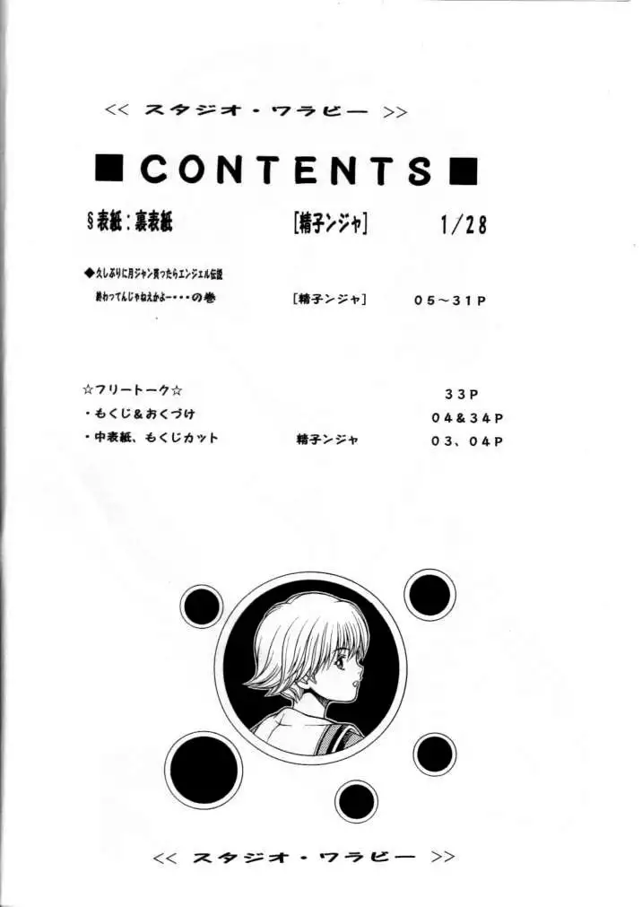 Fuwafuwarin 3