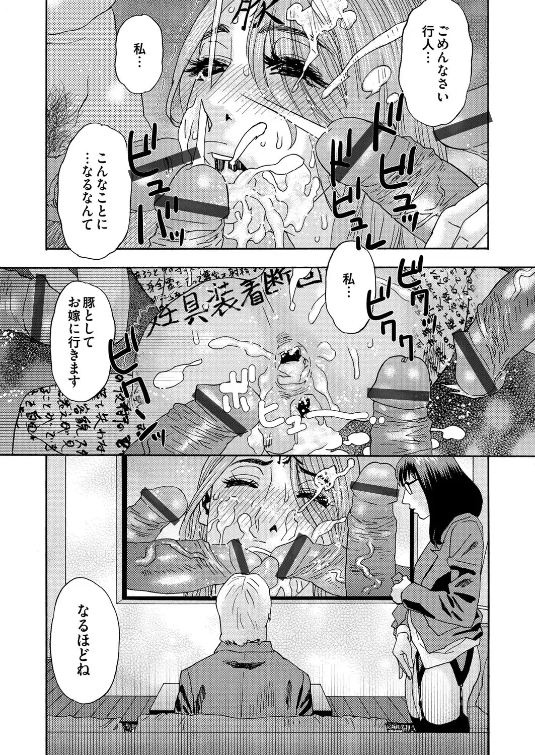 肉の塔 Ch. 01-07