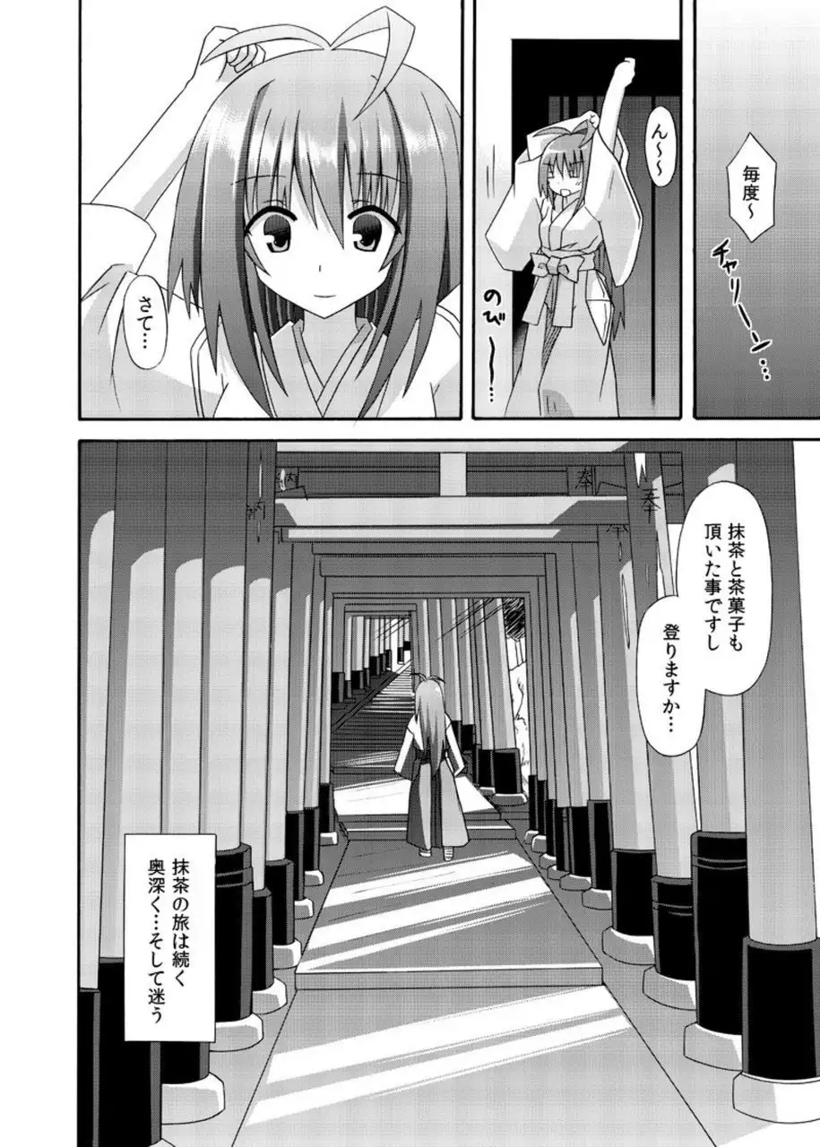 freeze Soushuuhen・So No Shi -Douchuu-