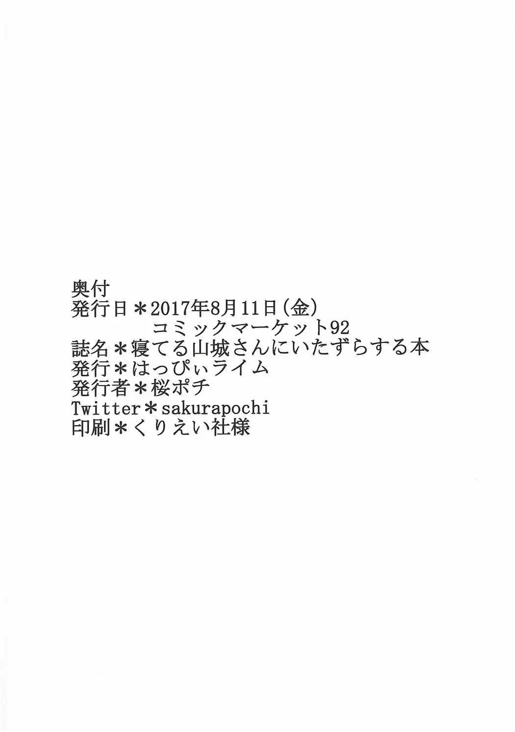 Ne Teru Yamashiro-san ni Itazura Suru Hon