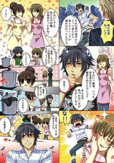 Koisuru Recipe