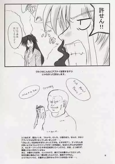 Arakure!