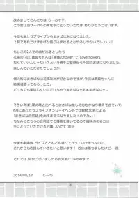 (C86) [Jizeru Enjin (Jino)] Love flowers (Love Live!)