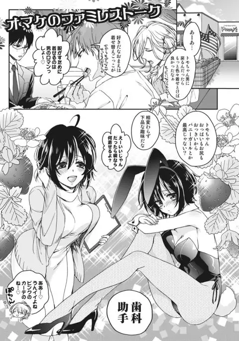 Ijimerare~"Onnna" no boku to kainushi sannin~