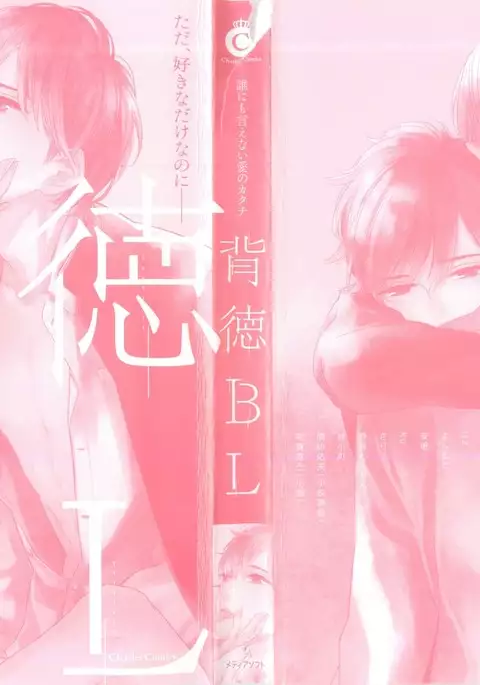 背徳BL