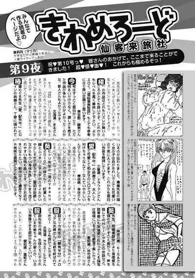 Bishoujo Kakumei KIWAME 2010-10 Vol.10