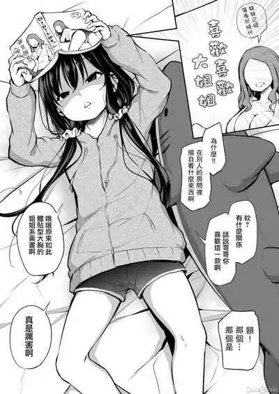 Tsundere Imouto to no Nichijou