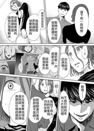 "Otto no Buka ni Ikasarechau..." Aragaezu Kanjite Shimau Furinzuma|「要被老公的下屬弄到高潮了…」無法抵抗快感襲來的外遇妻子 7-12