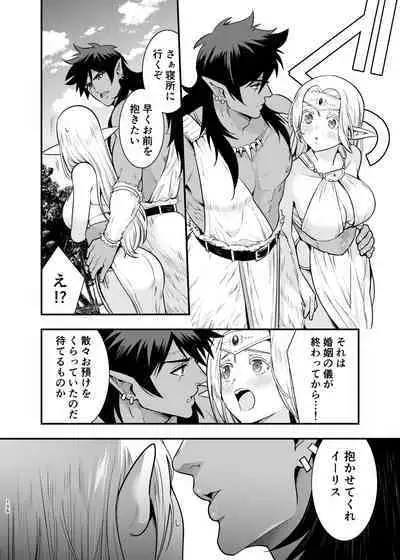 Orc no Hanayome