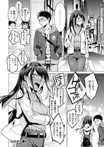 ななまん