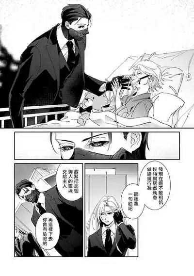 Shinigami wa Korosenai | 死神失格 Ch. 1-4